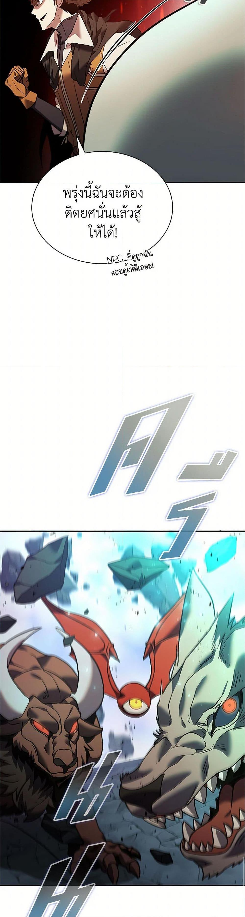 Taming Master ตอนที่ 157 23