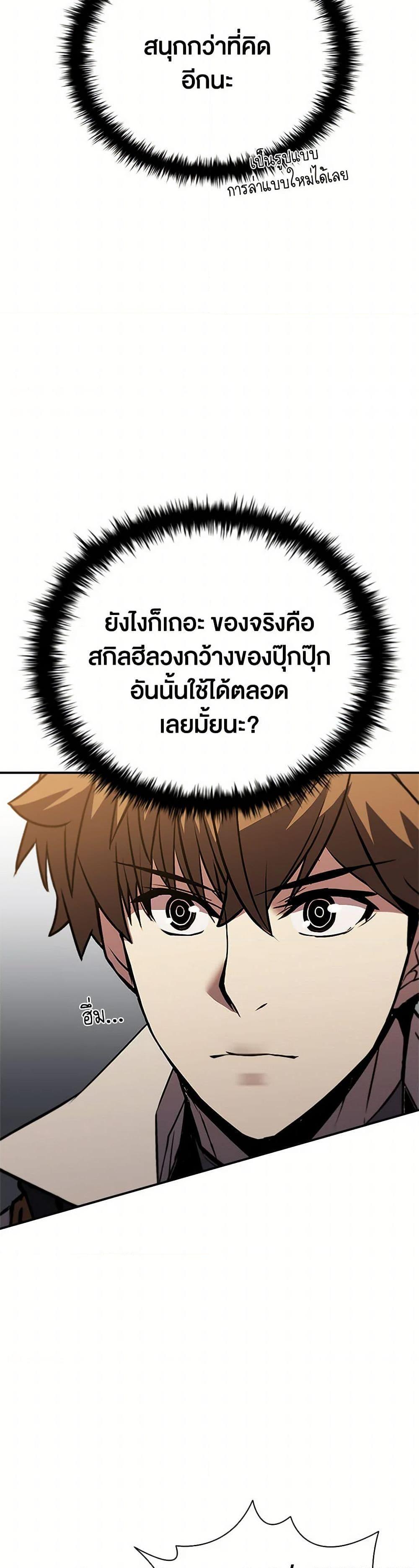 Taming Master ตอนที่ 157 27