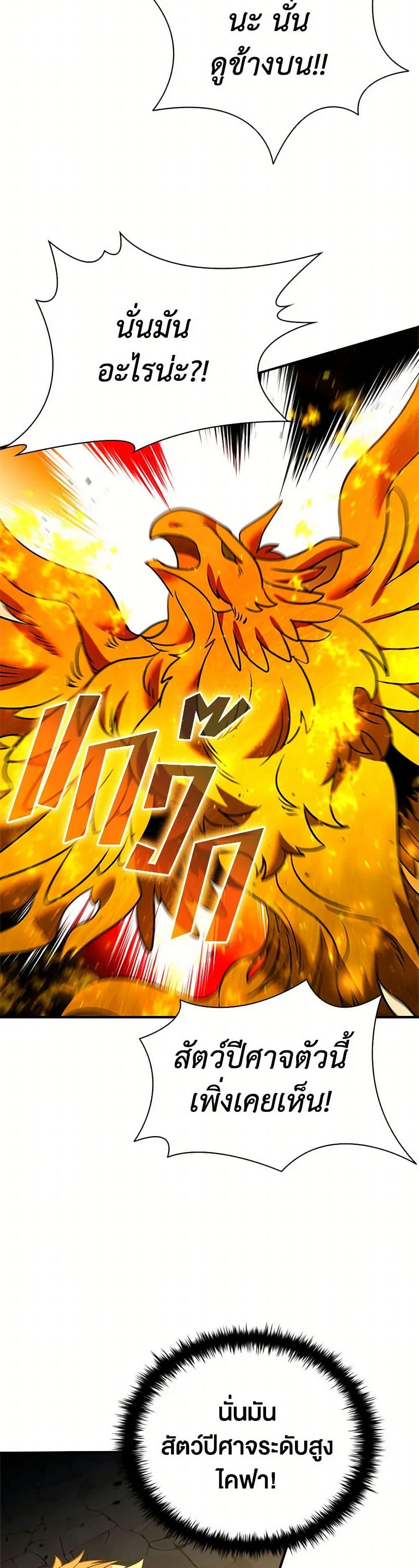 Taming Master ตอนที่ 157 28