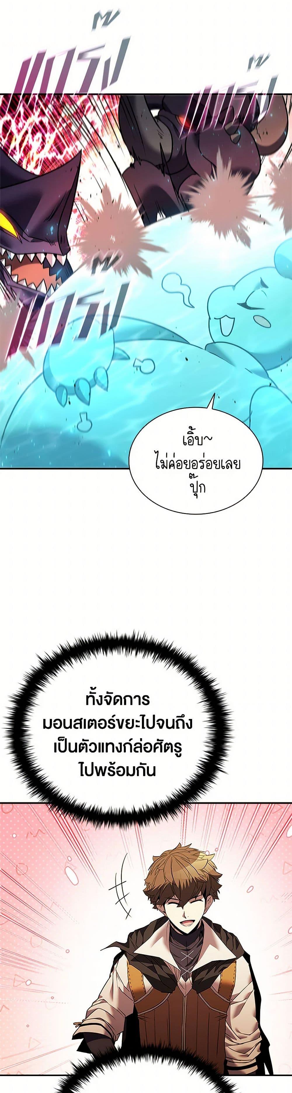 Taming Master ตอนที่ 157 26