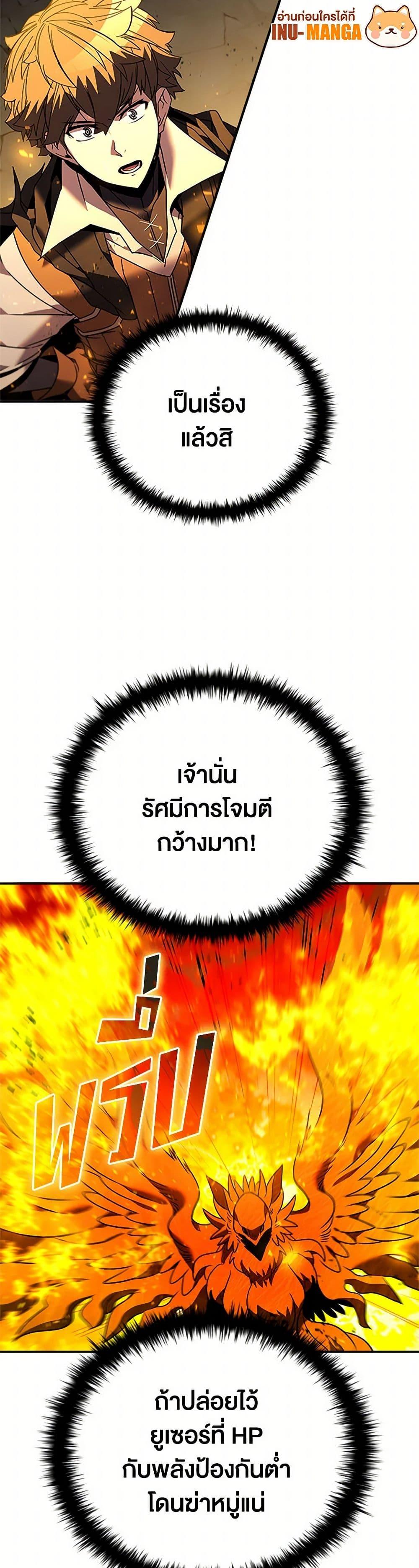 Taming Master ตอนที่ 157 29