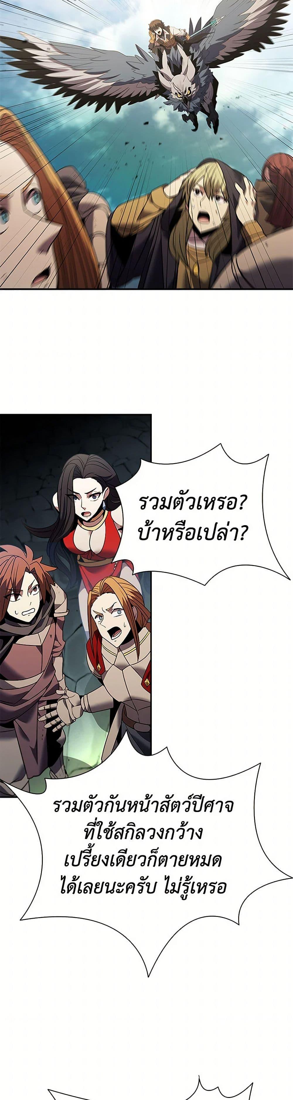 Taming Master ตอนที่ 157 32