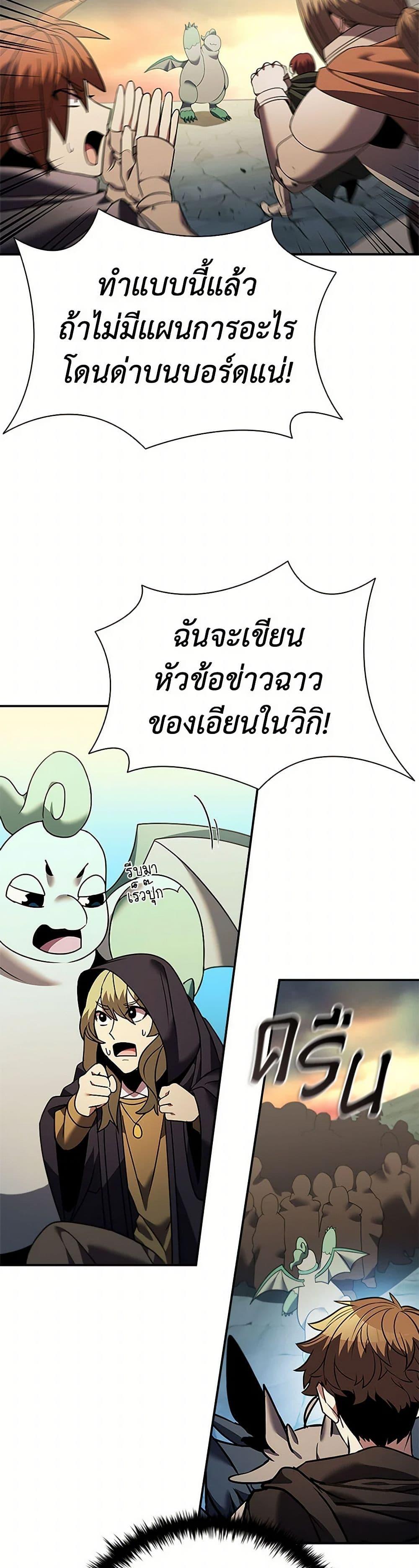 Taming Master ตอนที่ 157 34