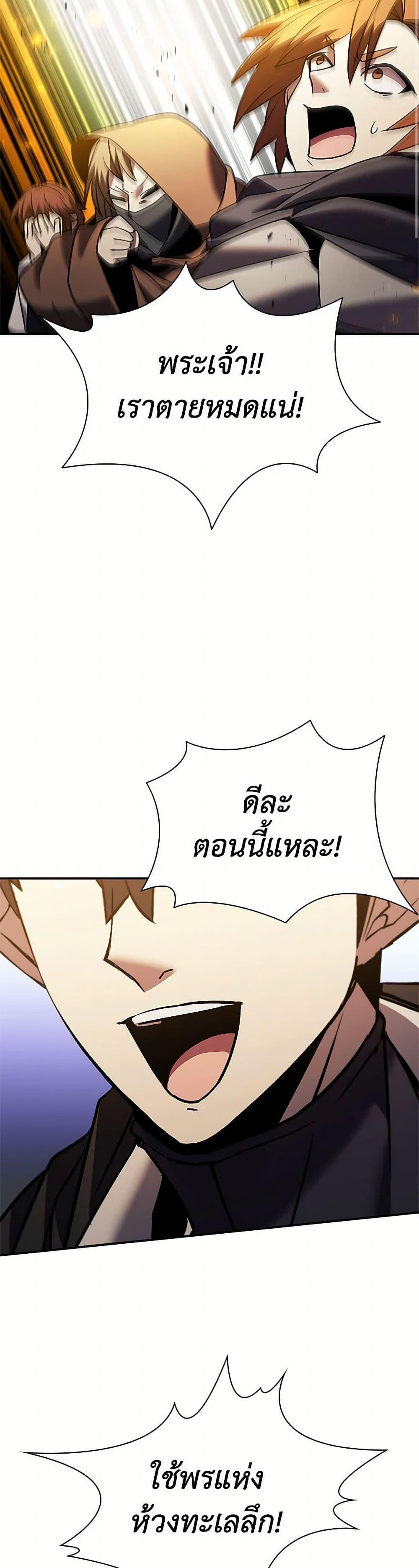 Taming Master ตอนที่ 157 36