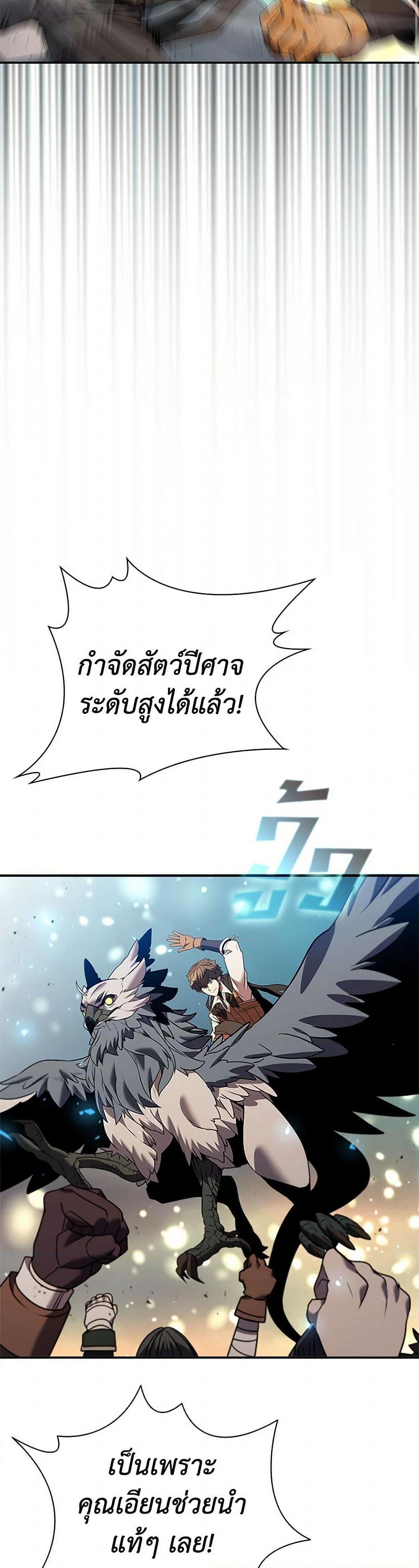 Taming Master ตอนที่ 157 42