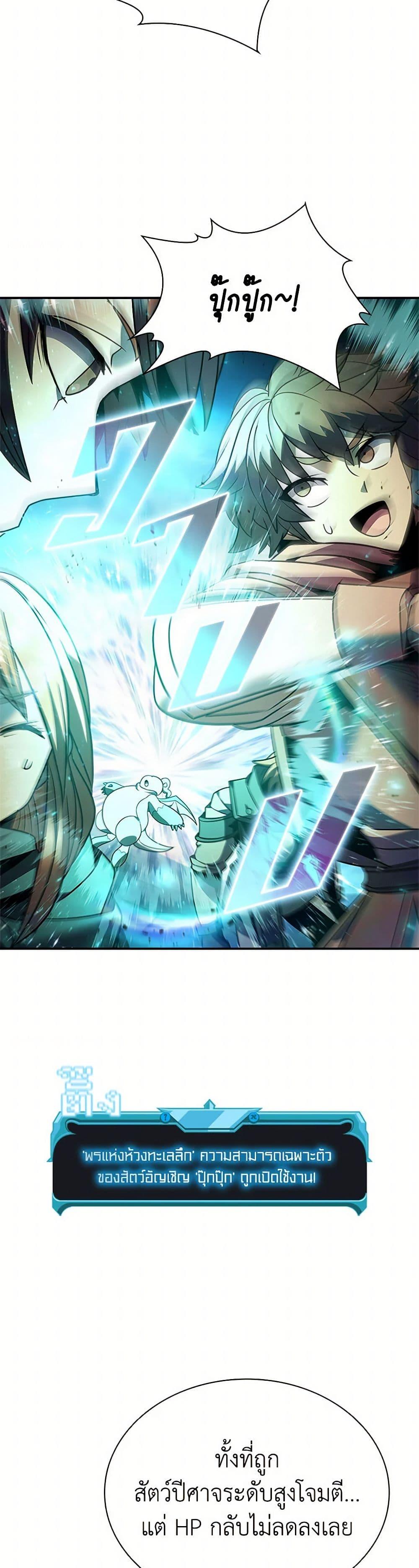 Taming Master ตอนที่ 157 37
