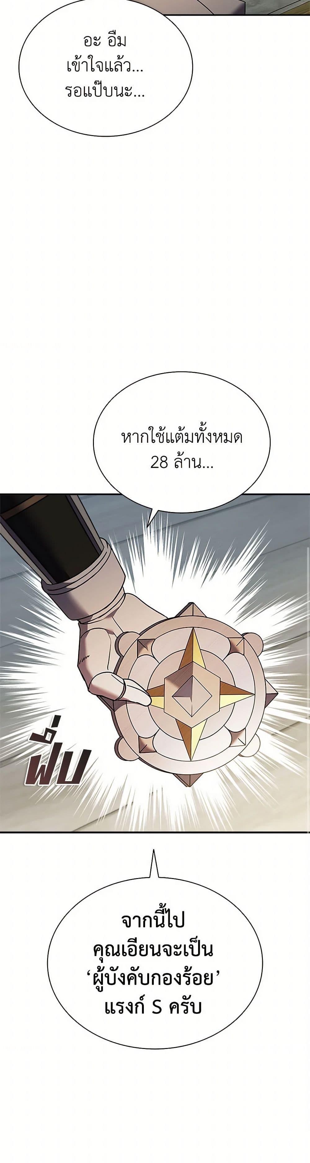 Taming Master ตอนที่ 157 47