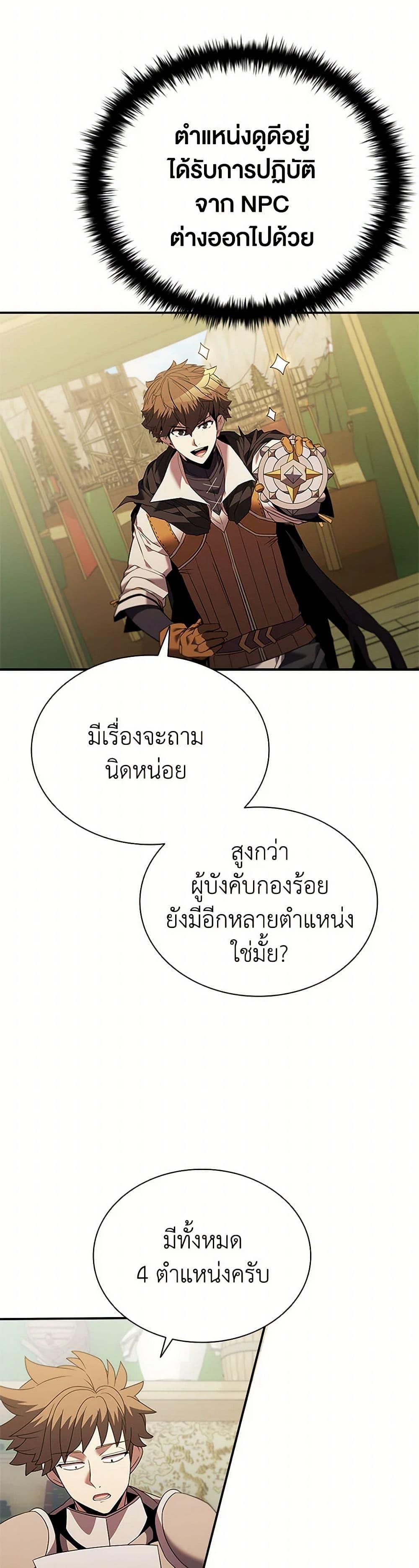 Taming Master ตอนที่ 157 48