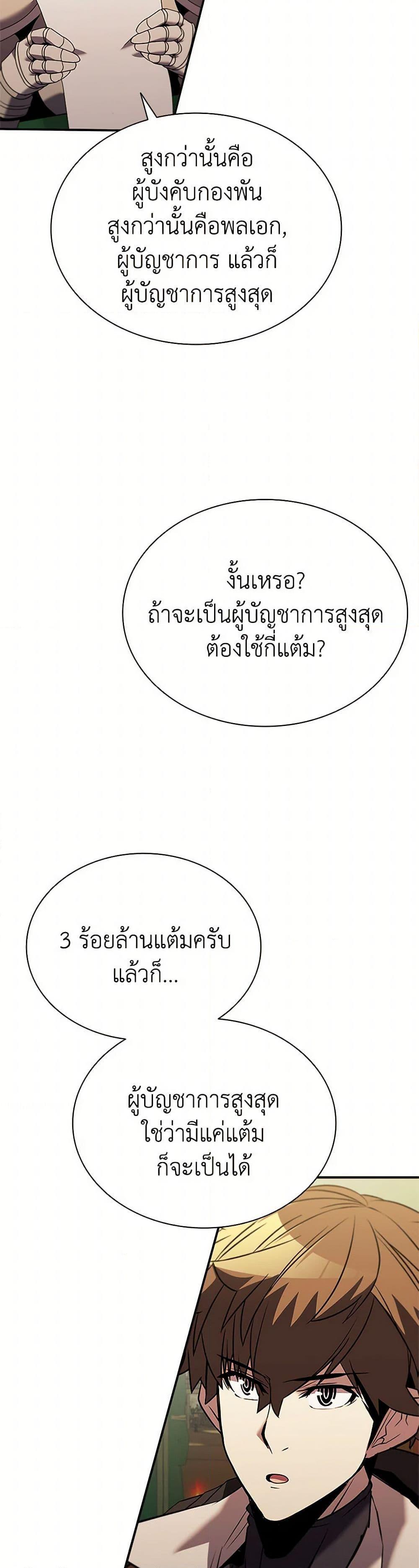 Taming Master ตอนที่ 157 49