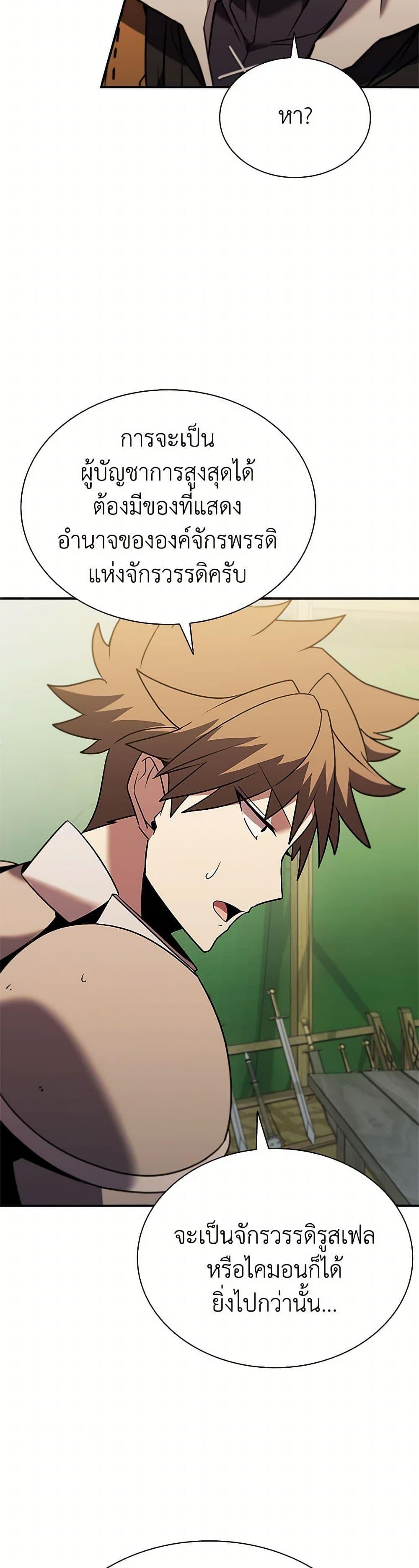 Taming Master ตอนที่ 157 50
