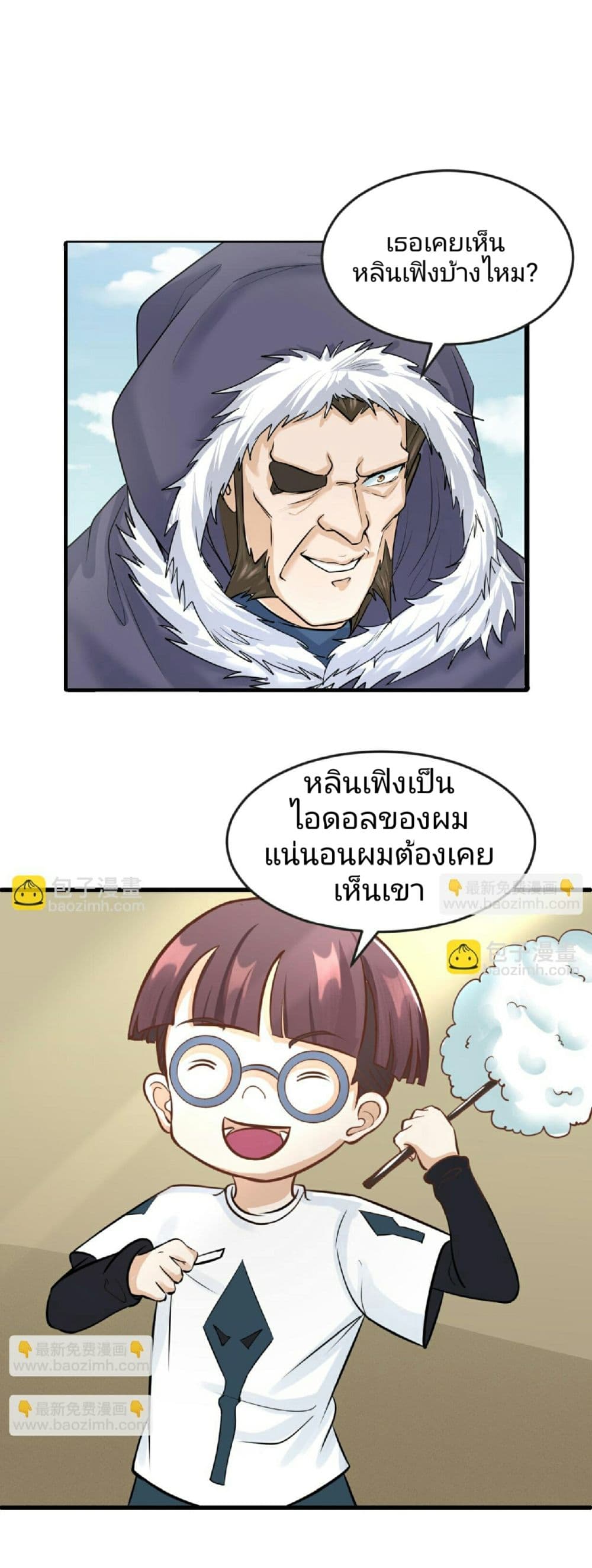 The Age of Ghost Spirits ตอนที่ 88 2