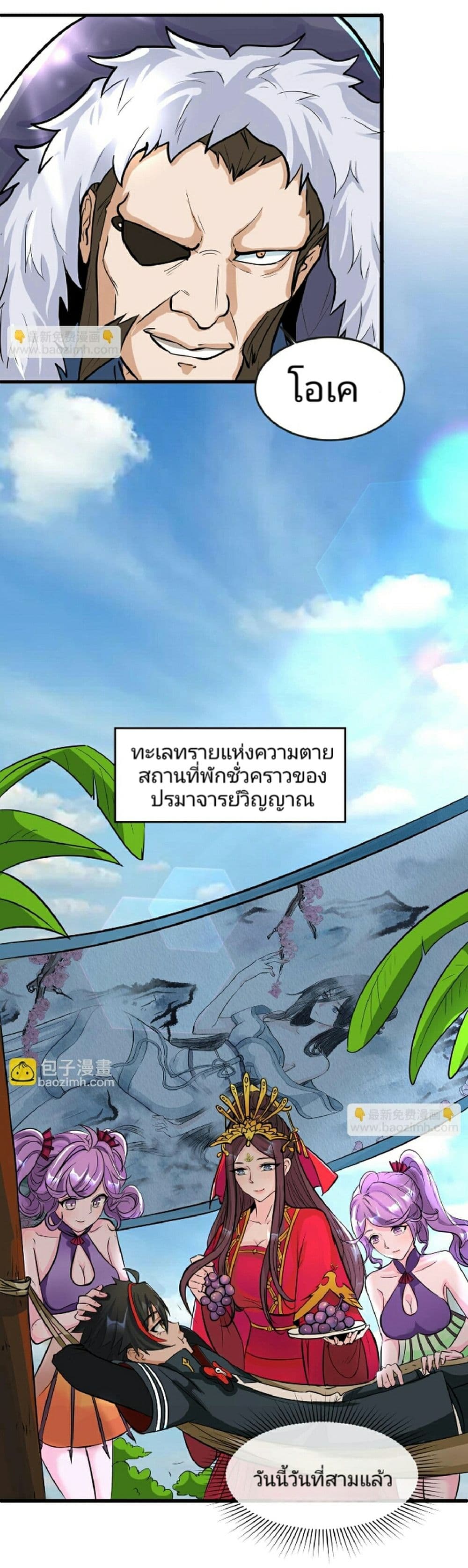 The Age of Ghost Spirits ตอนที่ 88 4