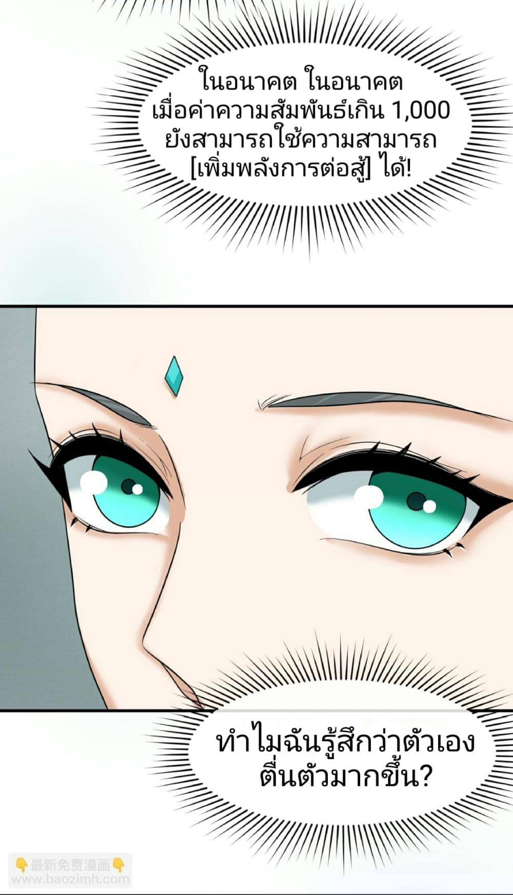 The Age of Ghost Spirits ตอนที่ 88 9