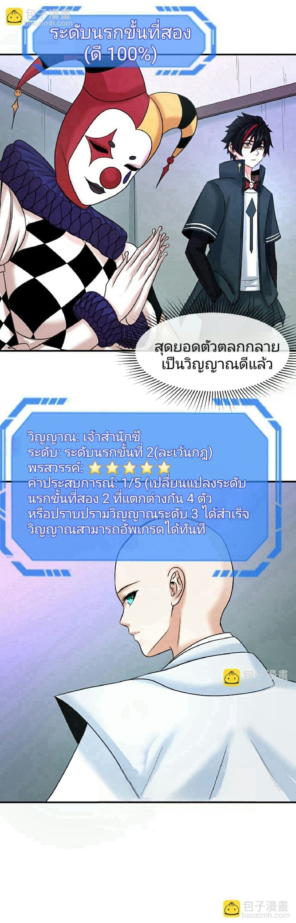 The Age of Ghost Spirits ตอนที่ 88 7