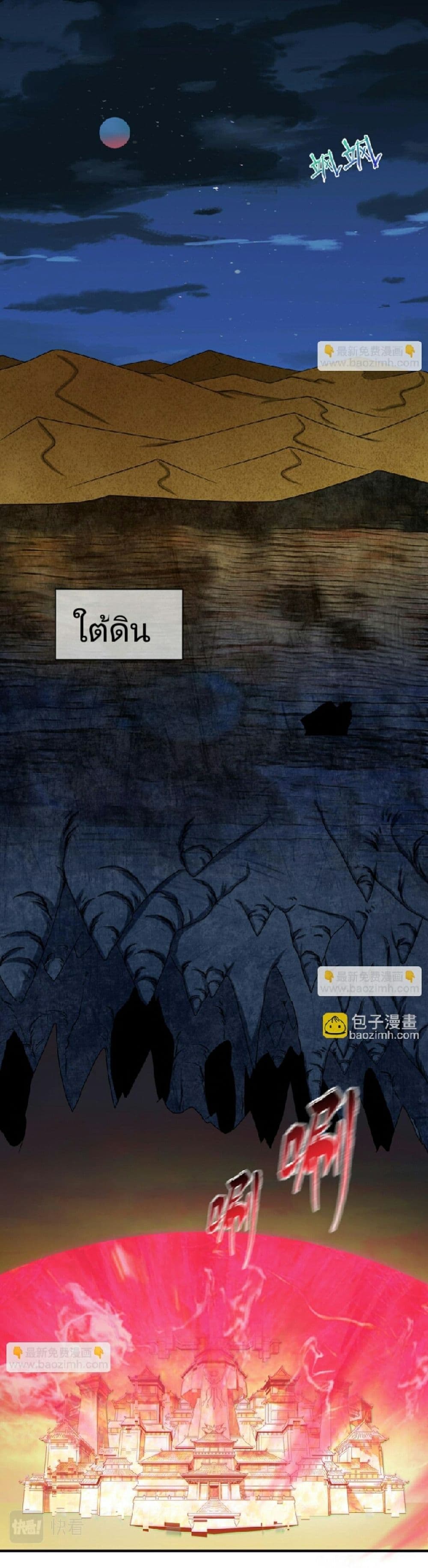 The Age of Ghost Spirits ตอนที่ 88 16