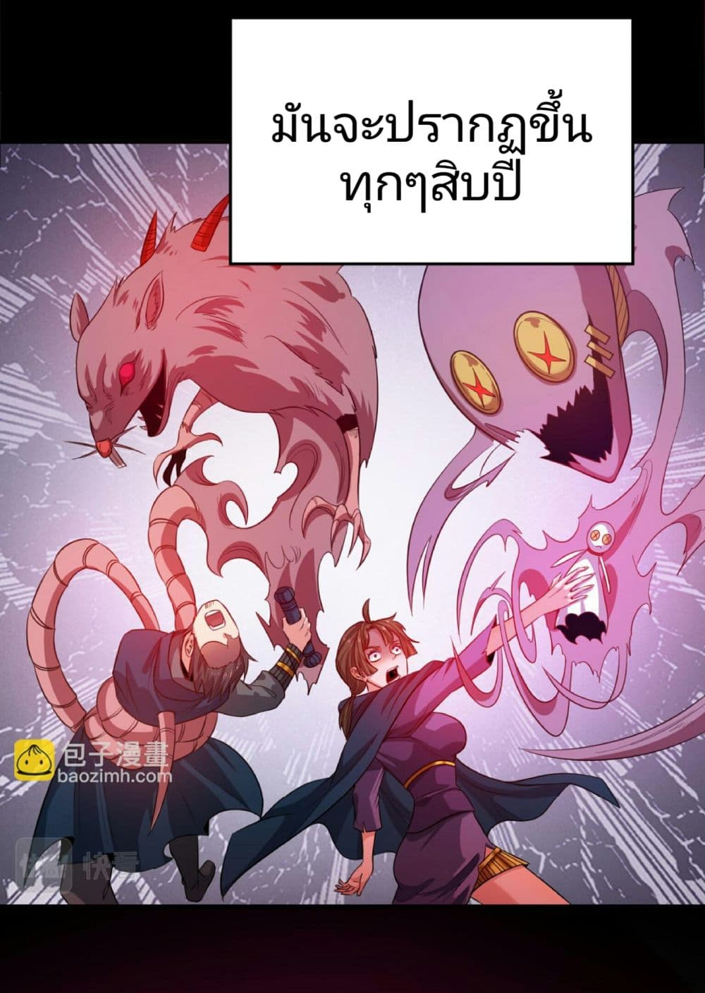The Age of Ghost Spirits ตอนที่ 88 24