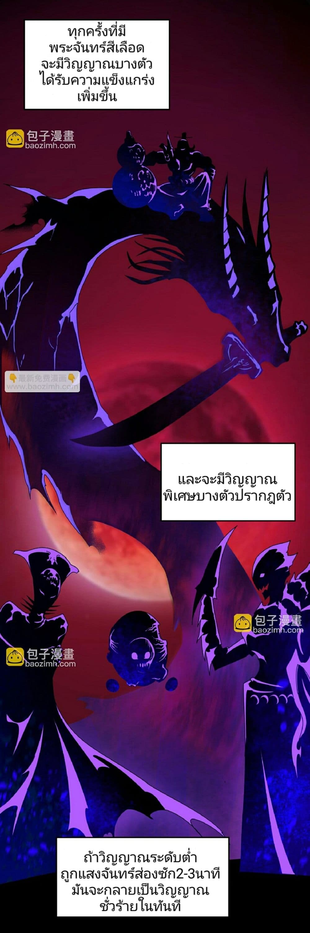 The Age of Ghost Spirits ตอนที่ 88 25