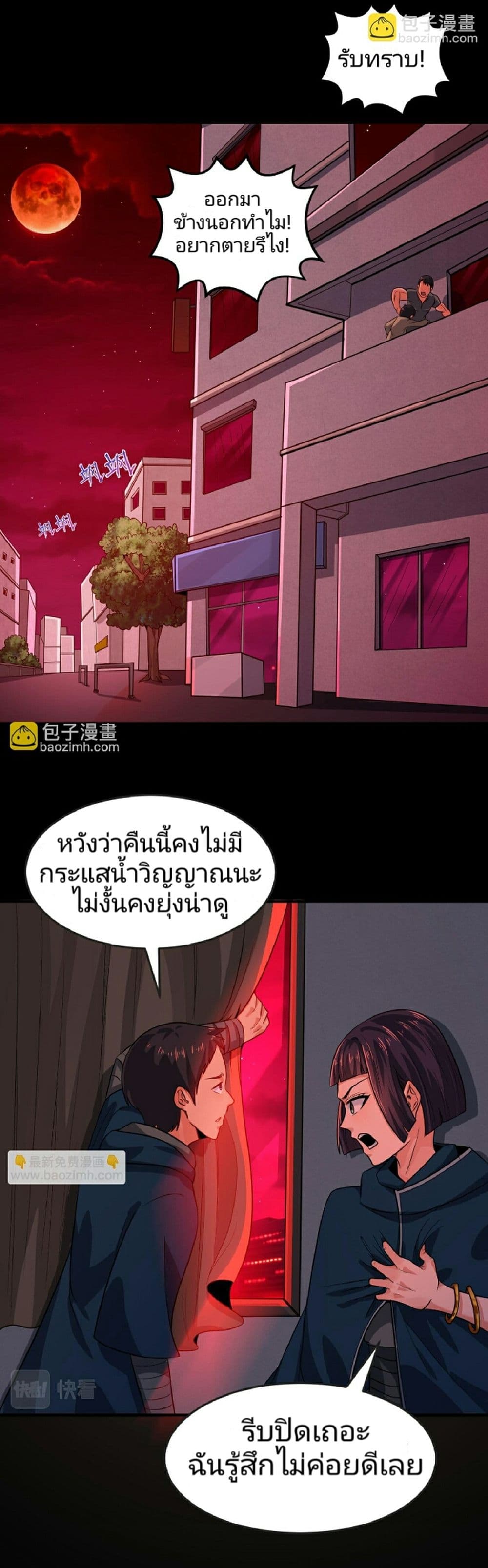 The Age of Ghost Spirits ตอนที่ 88 28