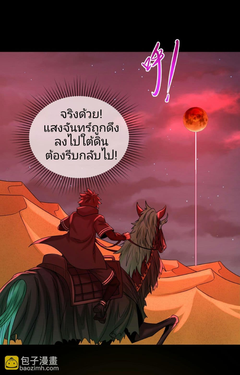 The Age of Ghost Spirits ตอนที่ 88 30