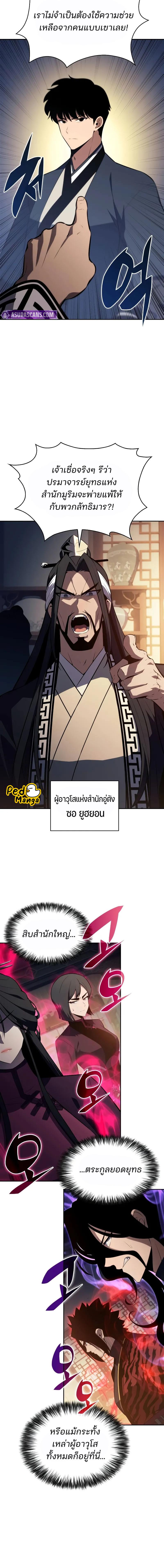 Solo Max-Level Newbie ตอนที่ 188 3