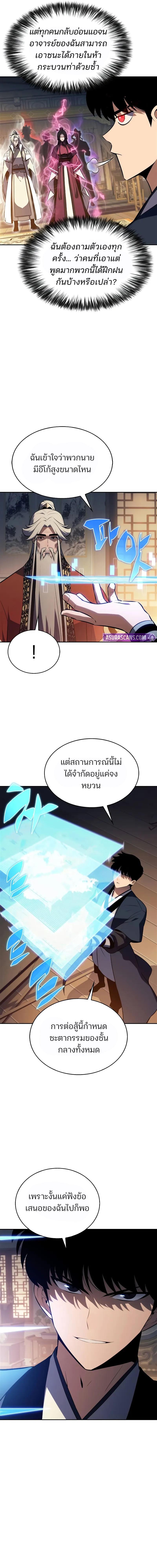 Solo Max-Level Newbie ตอนที่ 188 4