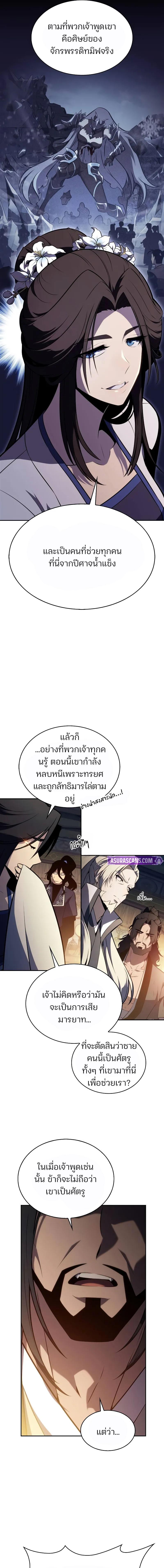 Solo Max-Level Newbie ตอนที่ 188 2