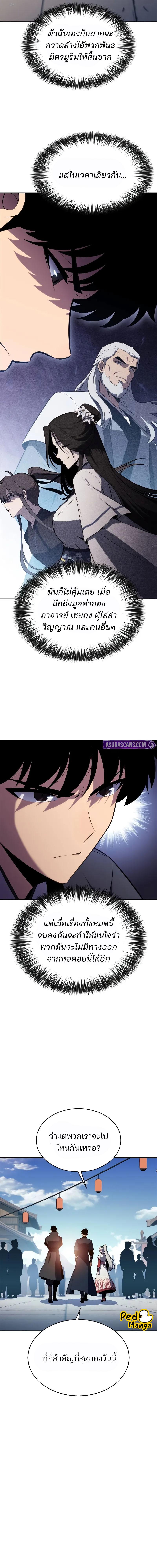 Solo Max-Level Newbie ตอนที่ 188 11