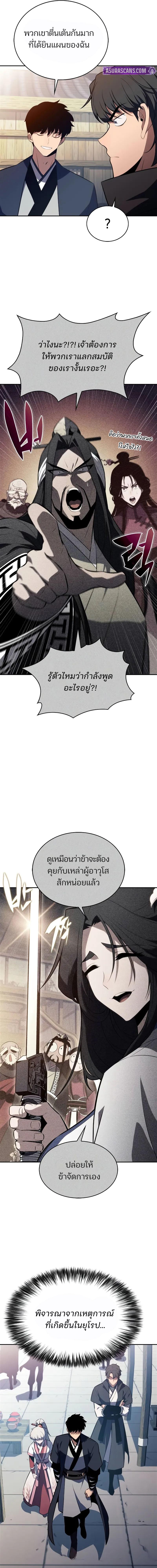 Solo Max-Level Newbie ตอนที่ 188 10