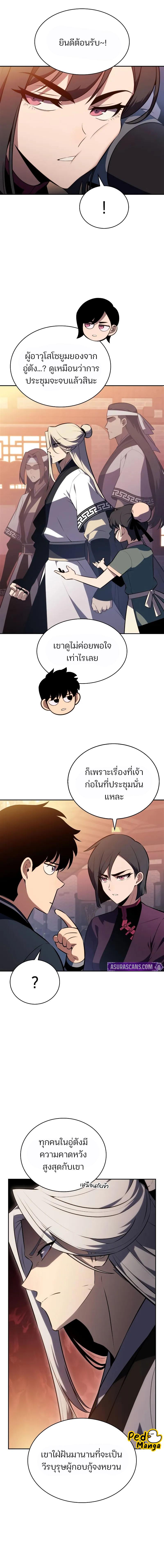 Solo Max-Level Newbie ตอนที่ 188 15