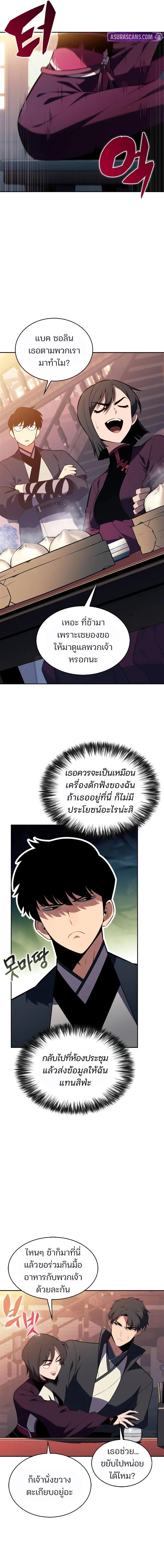 Solo Max-Level Newbie ตอนที่ 188 14