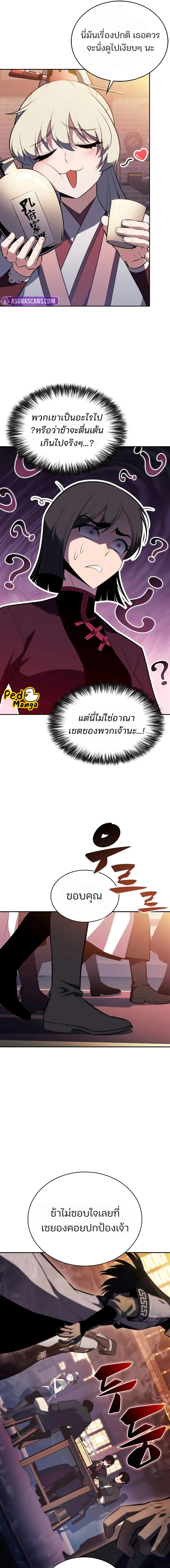 Solo Max-Level Newbie ตอนที่ 188 18