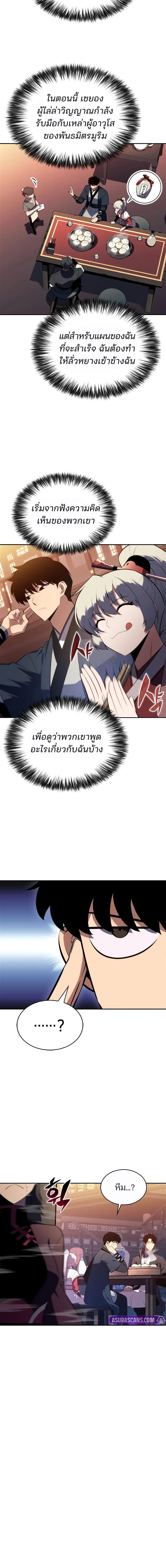 Solo Max-Level Newbie ตอนที่ 188 13