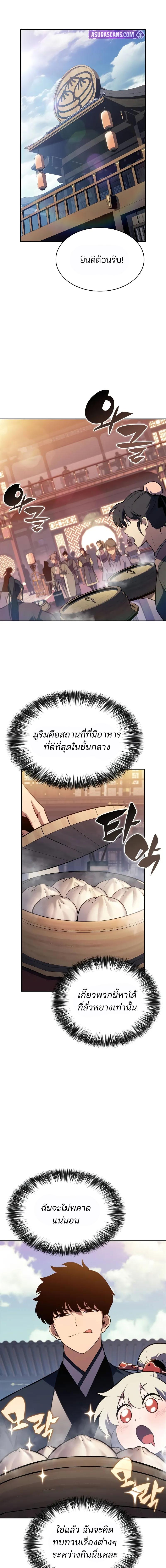Solo Max-Level Newbie ตอนที่ 188 12