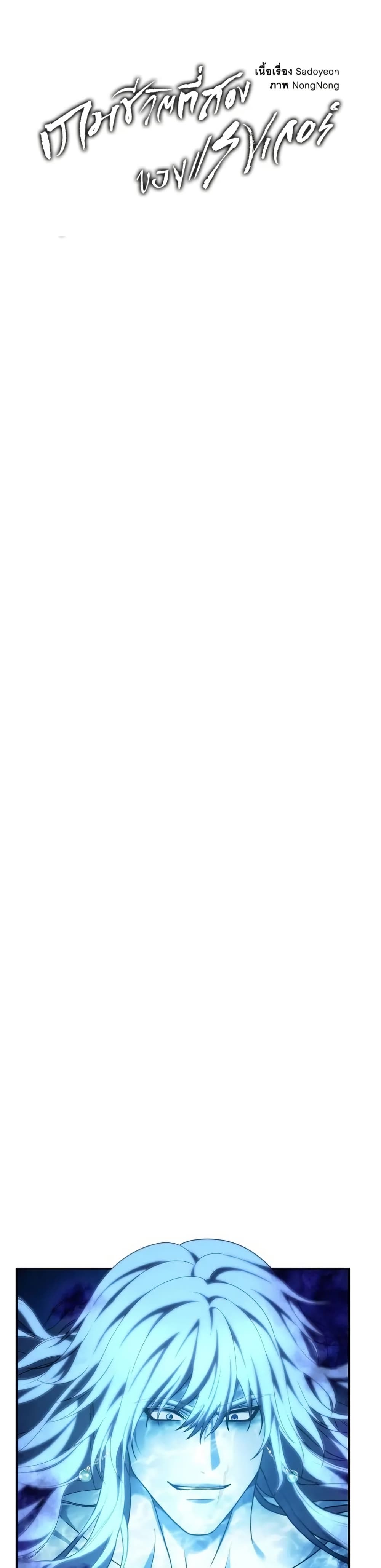 Ranker Who Lives A Second Time ตอนที่ 192 8