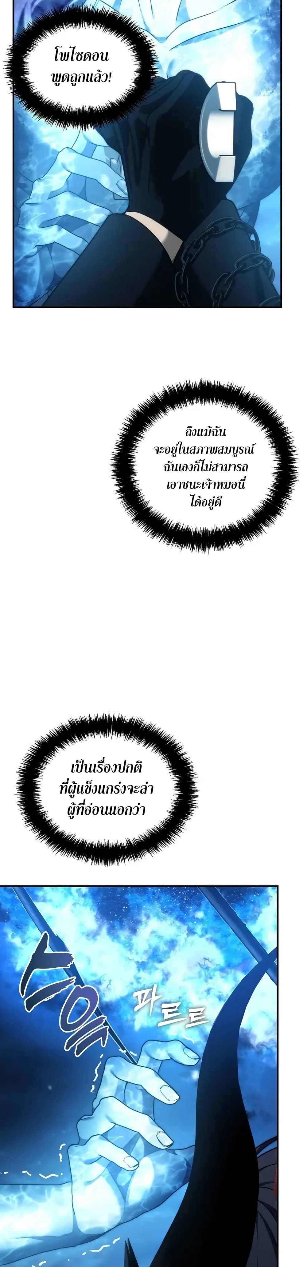 Ranker Who Lives A Second Time ตอนที่ 192 9