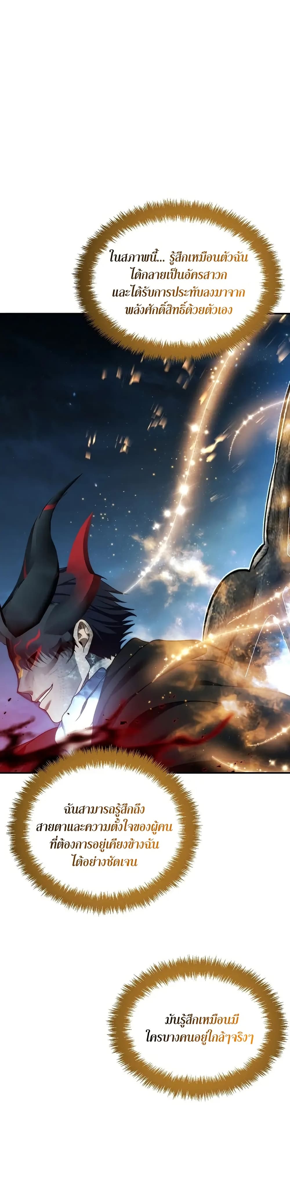 Ranker Who Lives A Second Time ตอนที่ 192 25