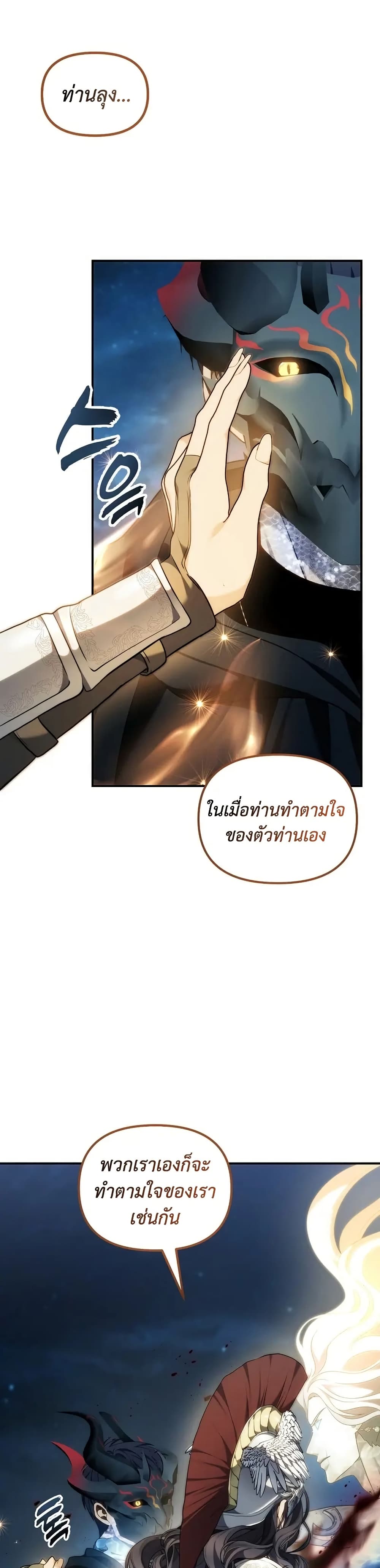Ranker Who Lives A Second Time ตอนที่ 192 29