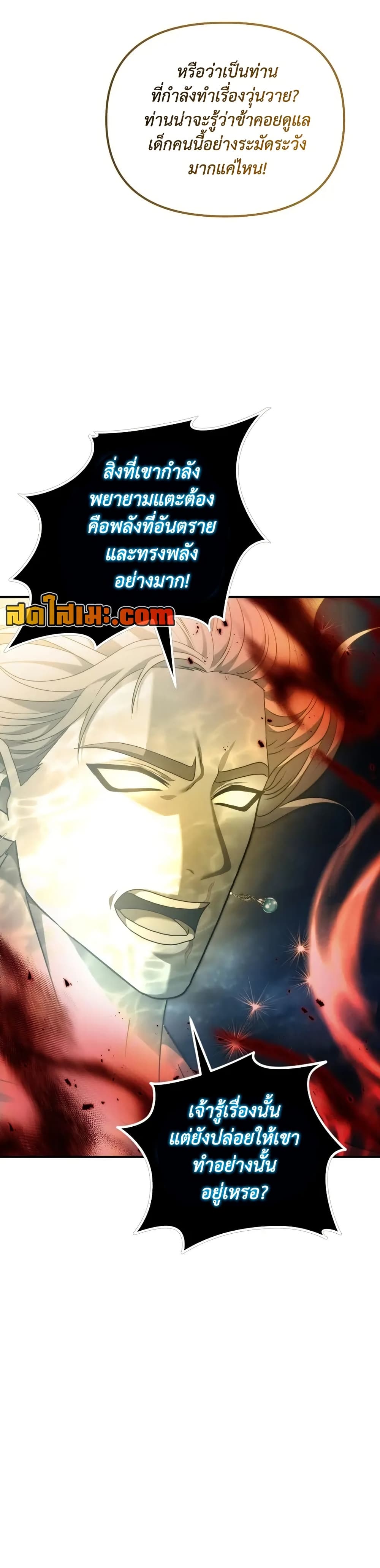 Ranker Who Lives A Second Time ตอนที่ 192 28