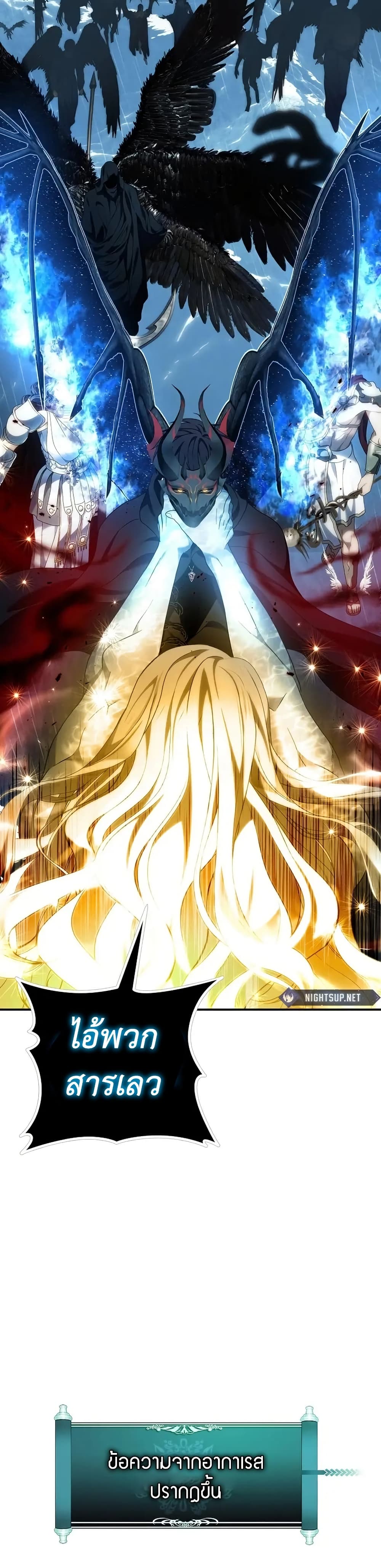 Ranker Who Lives A Second Time ตอนที่ 192 38