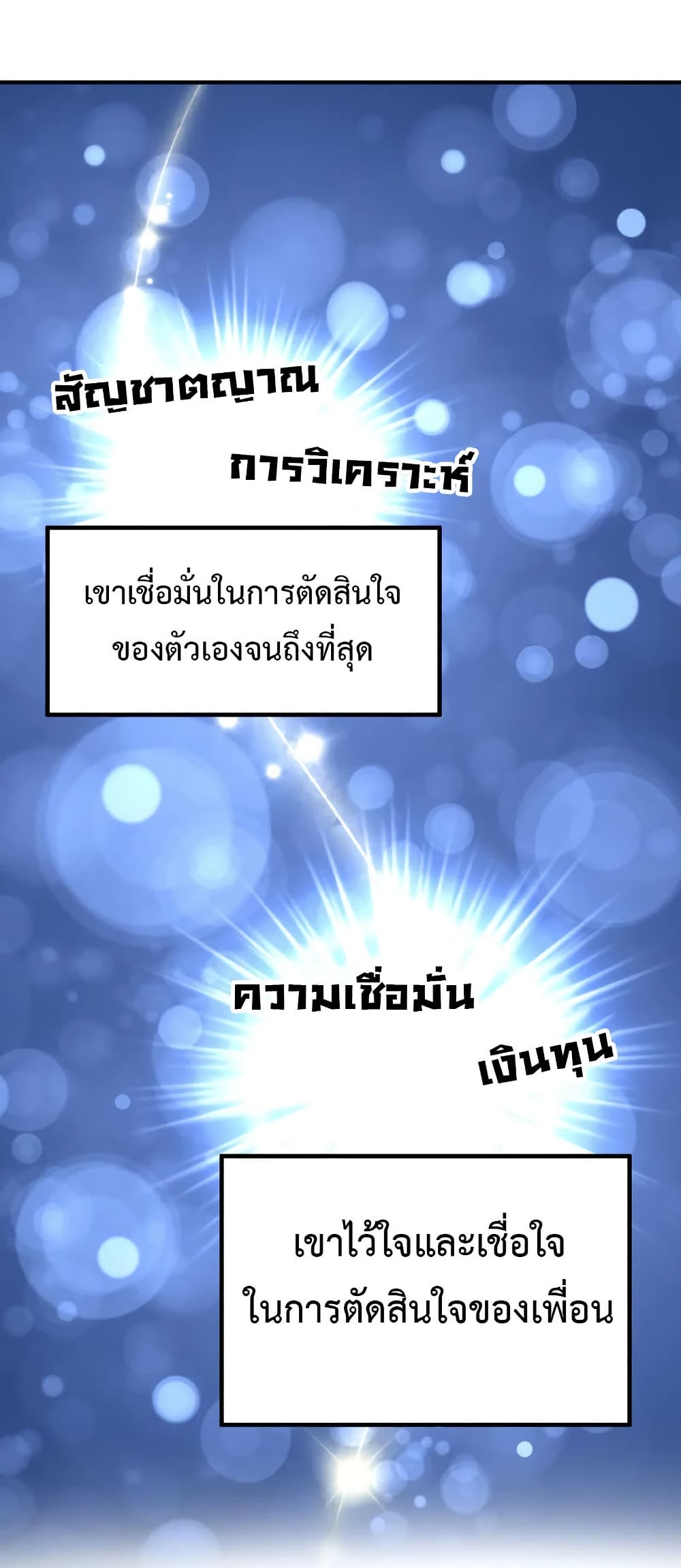 Investors Who See the Future ตอนที่ 17 15