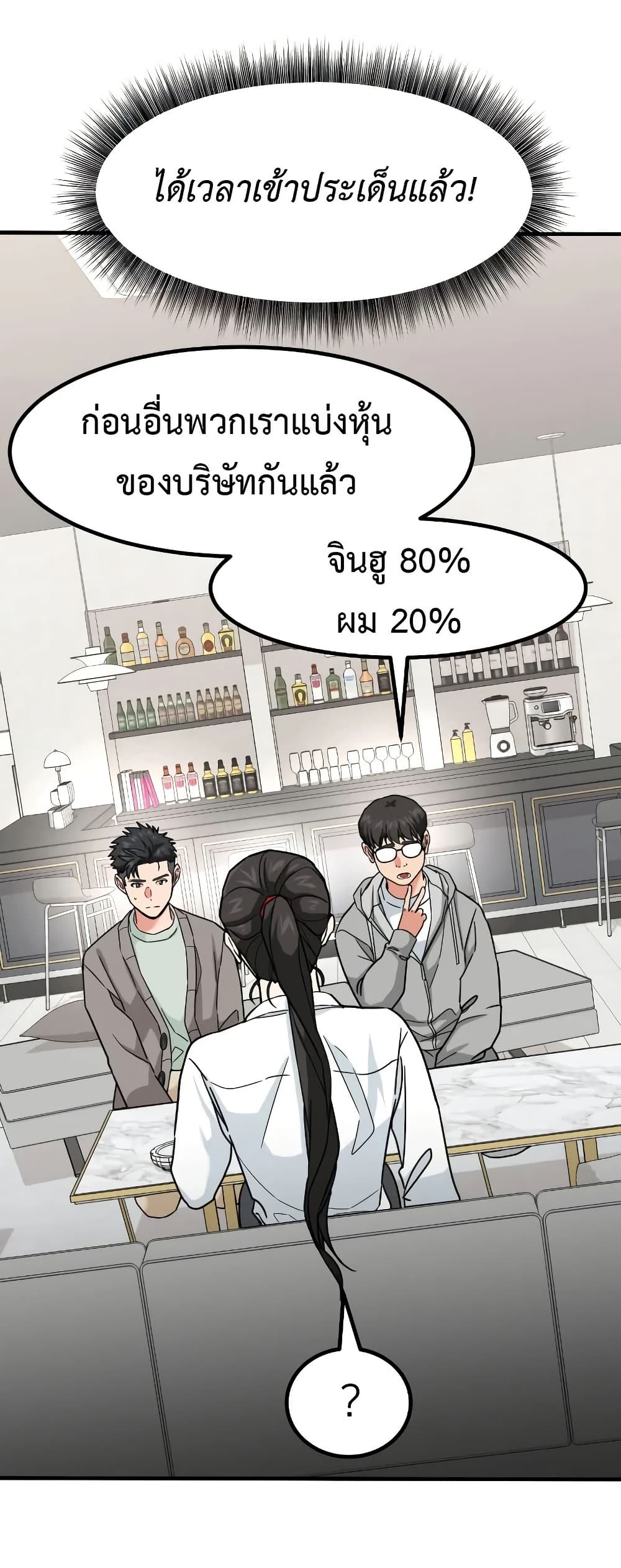 Investors Who See the Future ตอนที่ 17 24
