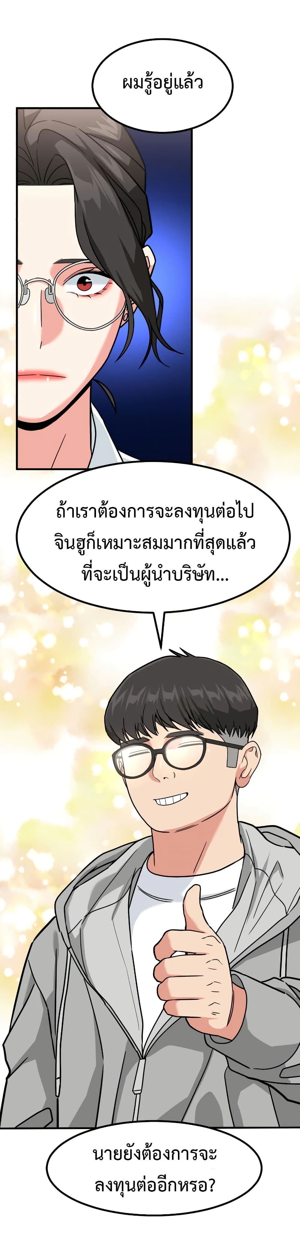 Investors Who See the Future ตอนที่ 17 29