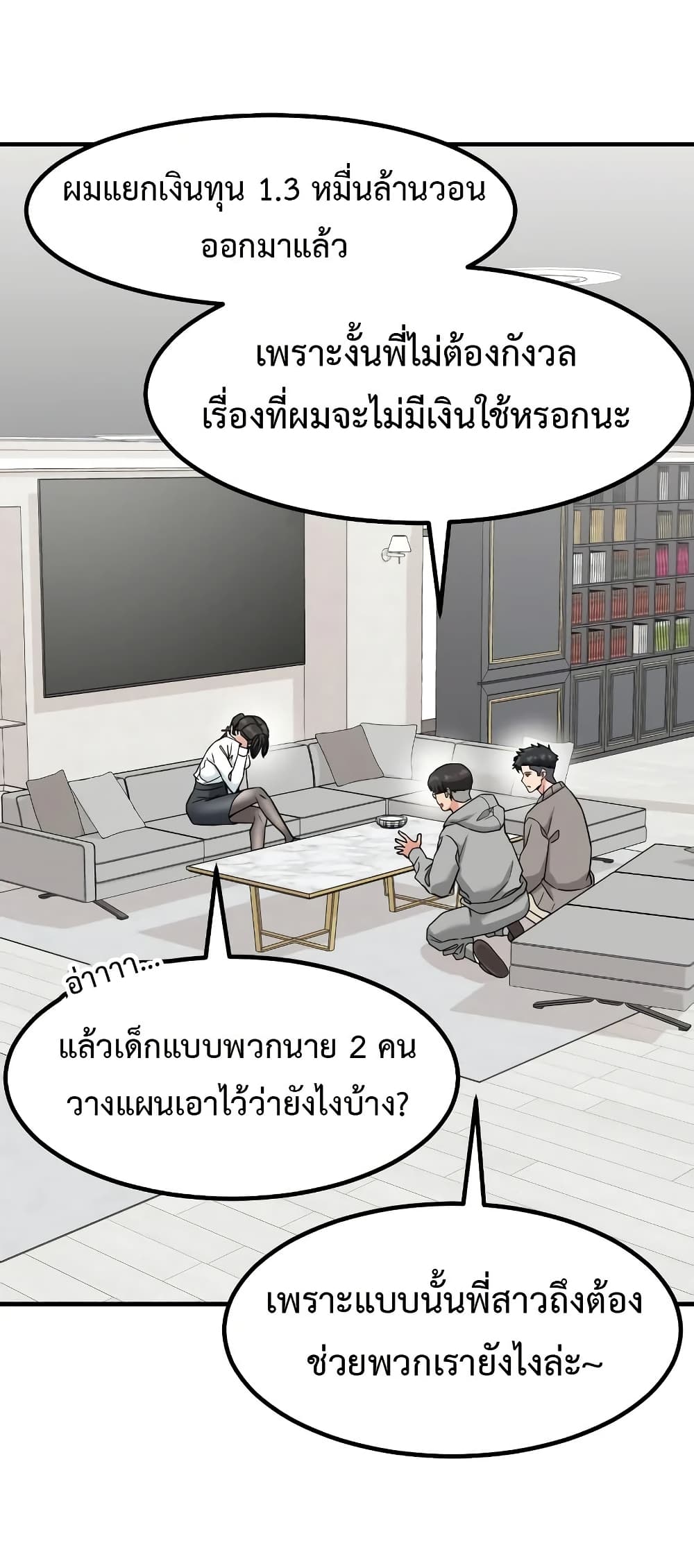 Investors Who See the Future ตอนที่ 17 31