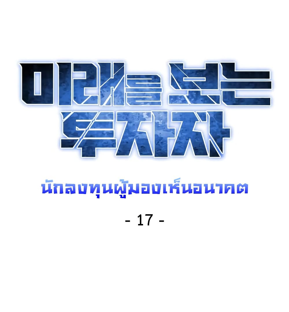 Investors Who See the Future ตอนที่ 17 39