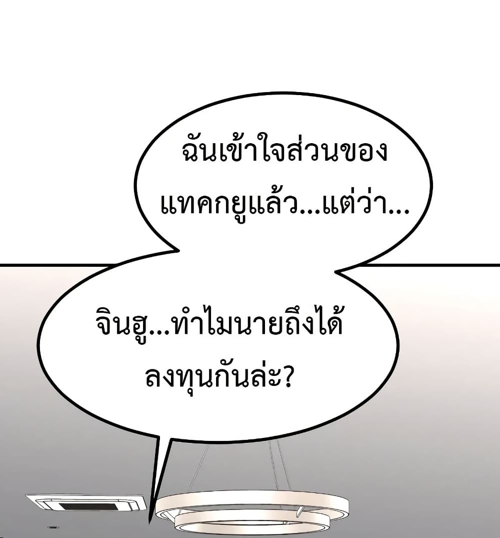 Investors Who See the Future ตอนที่ 17 54