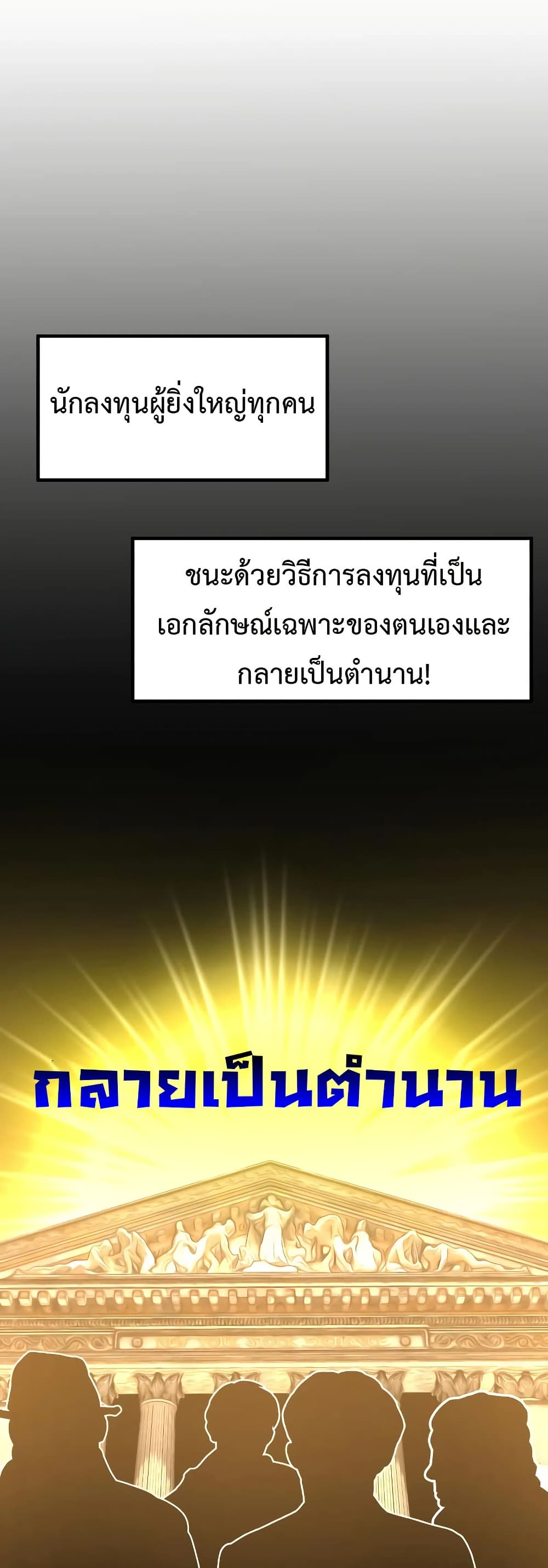 Investors Who See the Future ตอนที่ 17 59
