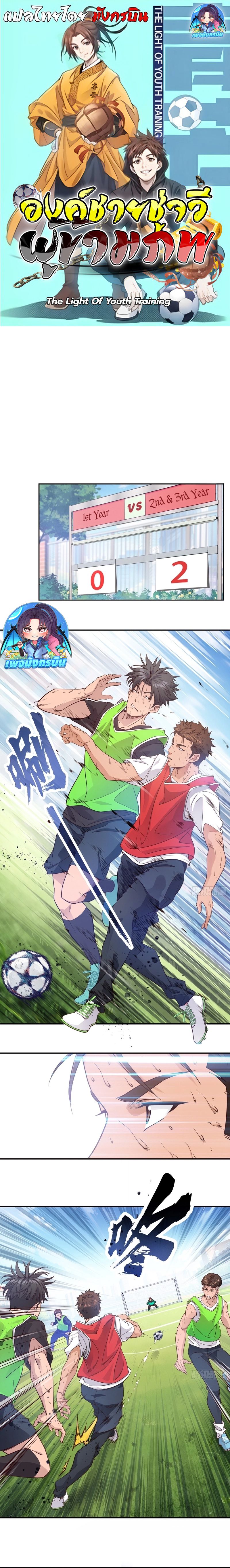 The Light Of Youth Training ตอนที่ 8 1