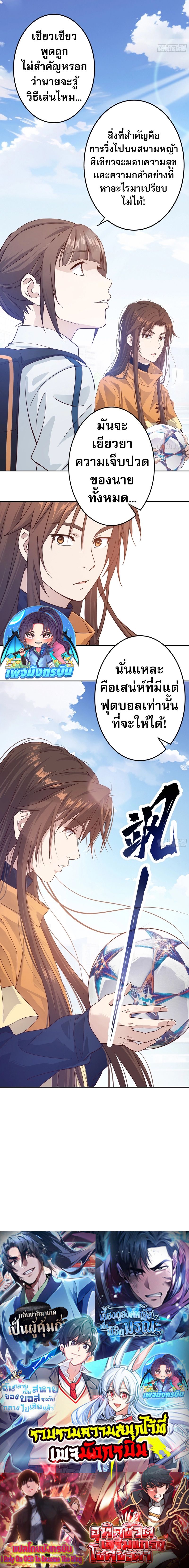 The Light Of Youth Training ตอนที่ 8 11