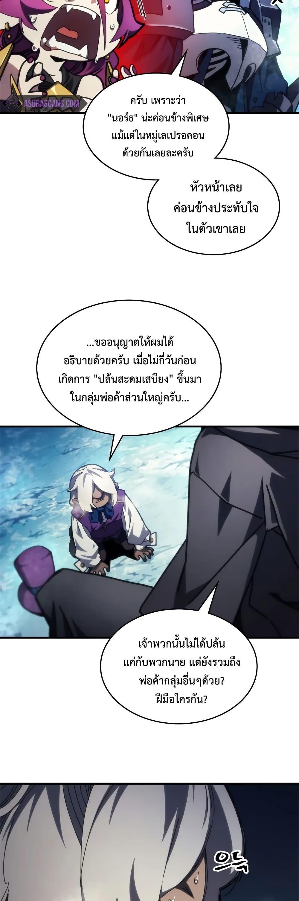 Mr Devourer Please Act Like a Final Boss ตอนที่ 70 5