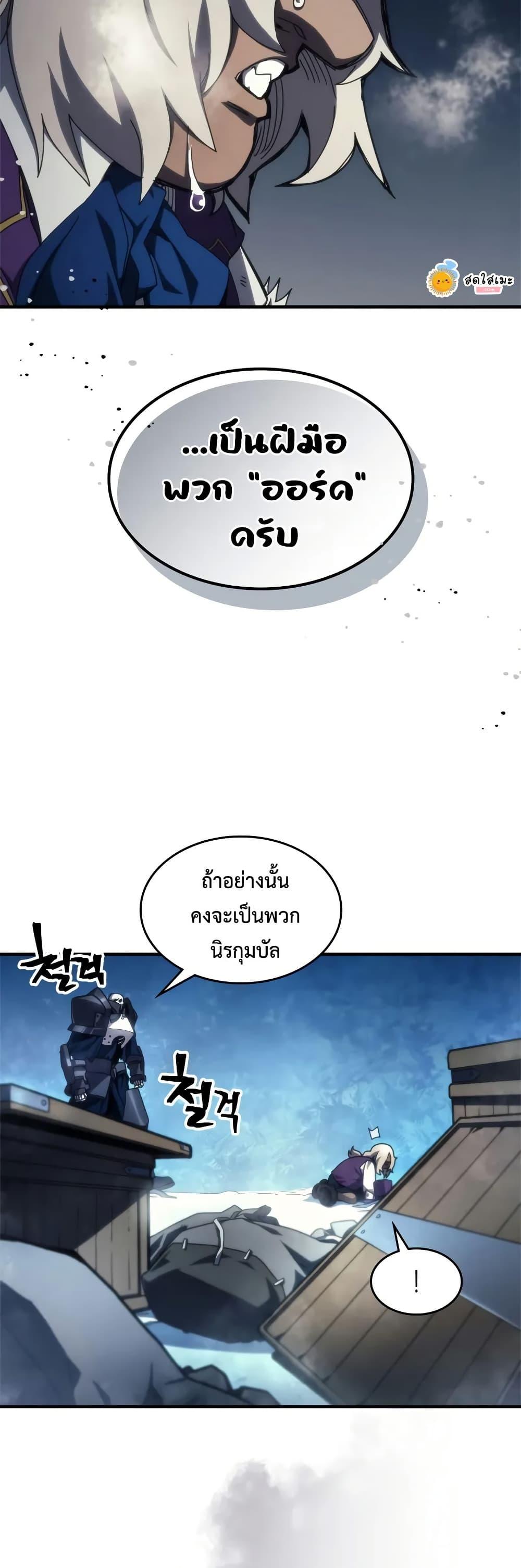 Mr Devourer Please Act Like a Final Boss ตอนที่ 70 6